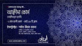 Aqidah Course (Al-Aqidatut Tahawiyyah)