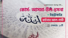 Asma-ul-Husna (Female)